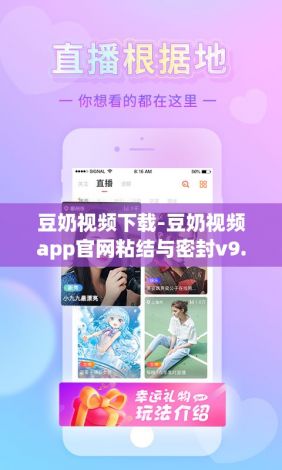 豆奶视频下载-豆奶视频app官网粘结与密封v9.4.3最新版